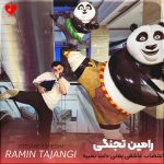 دانلود آهنگ اعتصاب عاشقی یعنی دلت بمیره از رامین تجنگی
